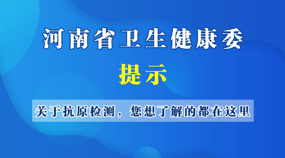 關(guān)于抗原檢測 您想了解的都在這里