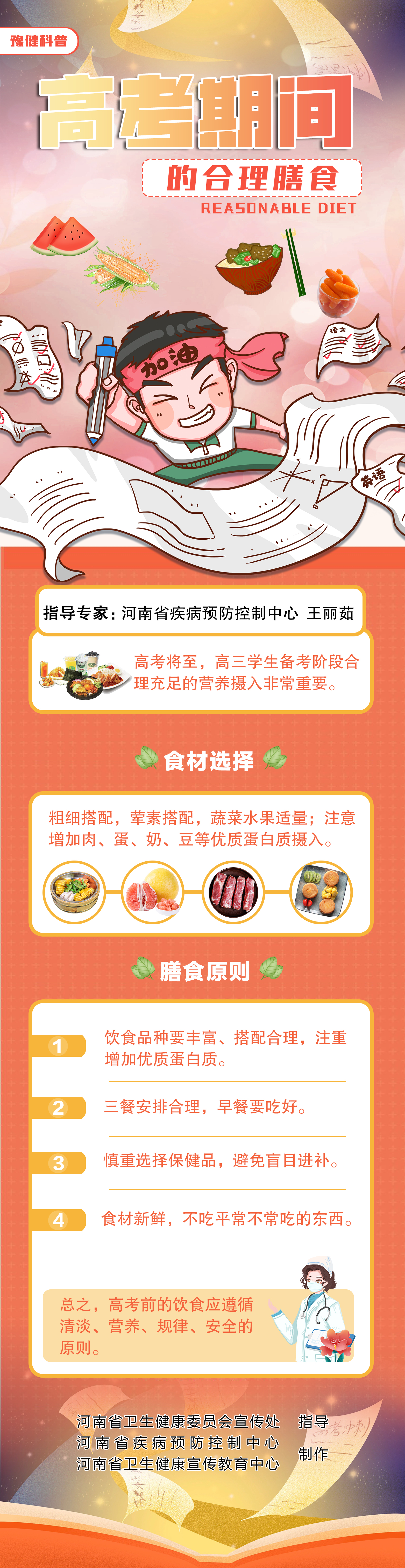 高考期間的合理膳食.jpg