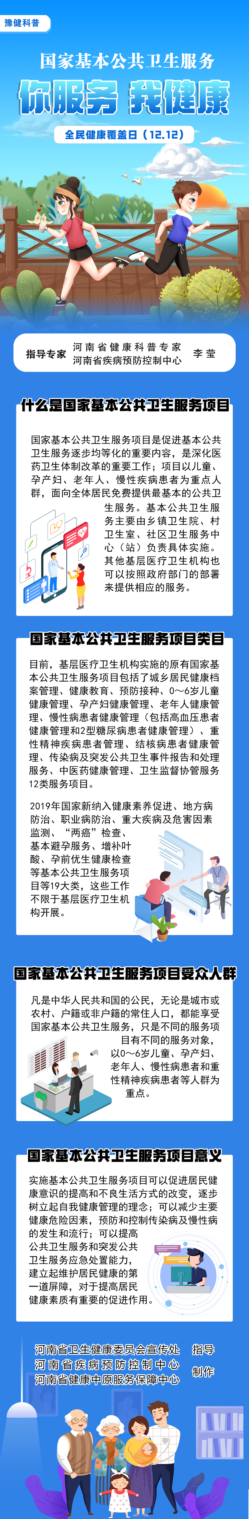 全民健康覆蓋日：你服務(wù)，我健康_副本.jpg