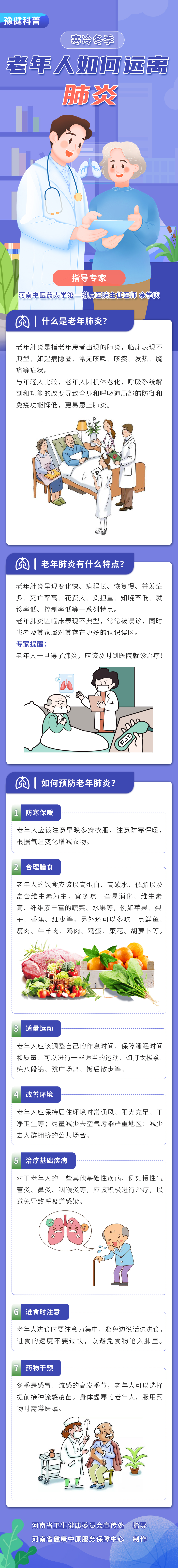 圖：寒冷冬季老年人如何遠(yuǎn)離肺炎.jpg