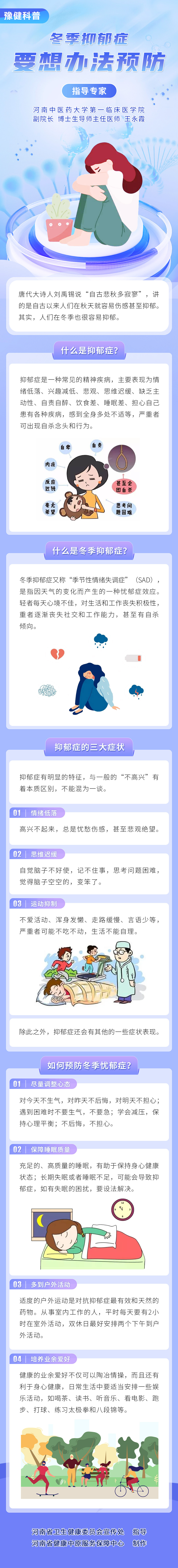 長(zhǎng)圖：冬季抑郁癥，要想辦法預(yù)防.jpg