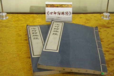 心印紺珠經(jīng)