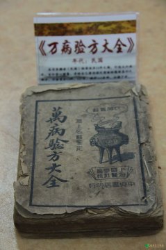 萬(wàn)病驗(yàn)方大全