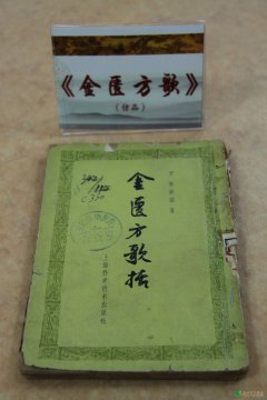 金醫(yī)方歌